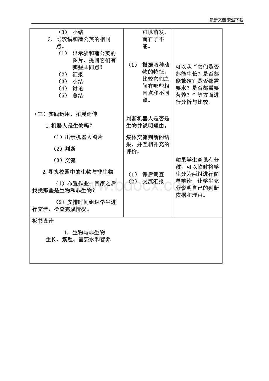 三年级科学下册《生物与非生物》教学设计.doc_第2页