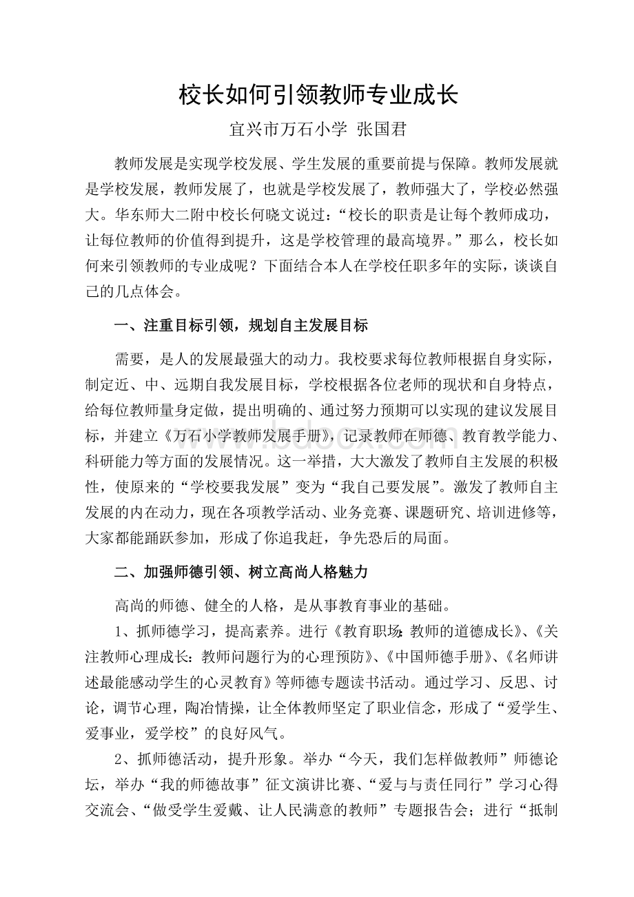 校长如何引领教师专业成长(作业).doc_第1页