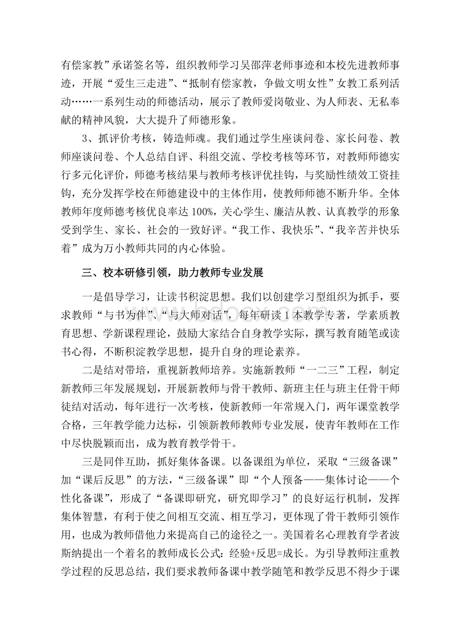 校长如何引领教师专业成长(作业)Word格式.doc_第2页