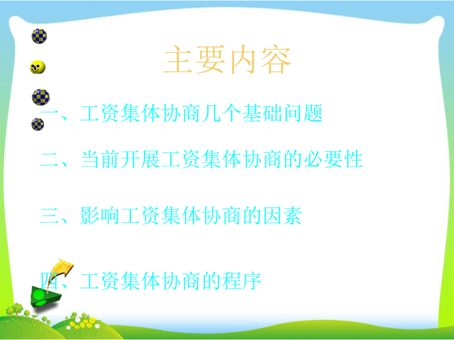 工资集体协商实务课件PPT资料.pptx_第3页