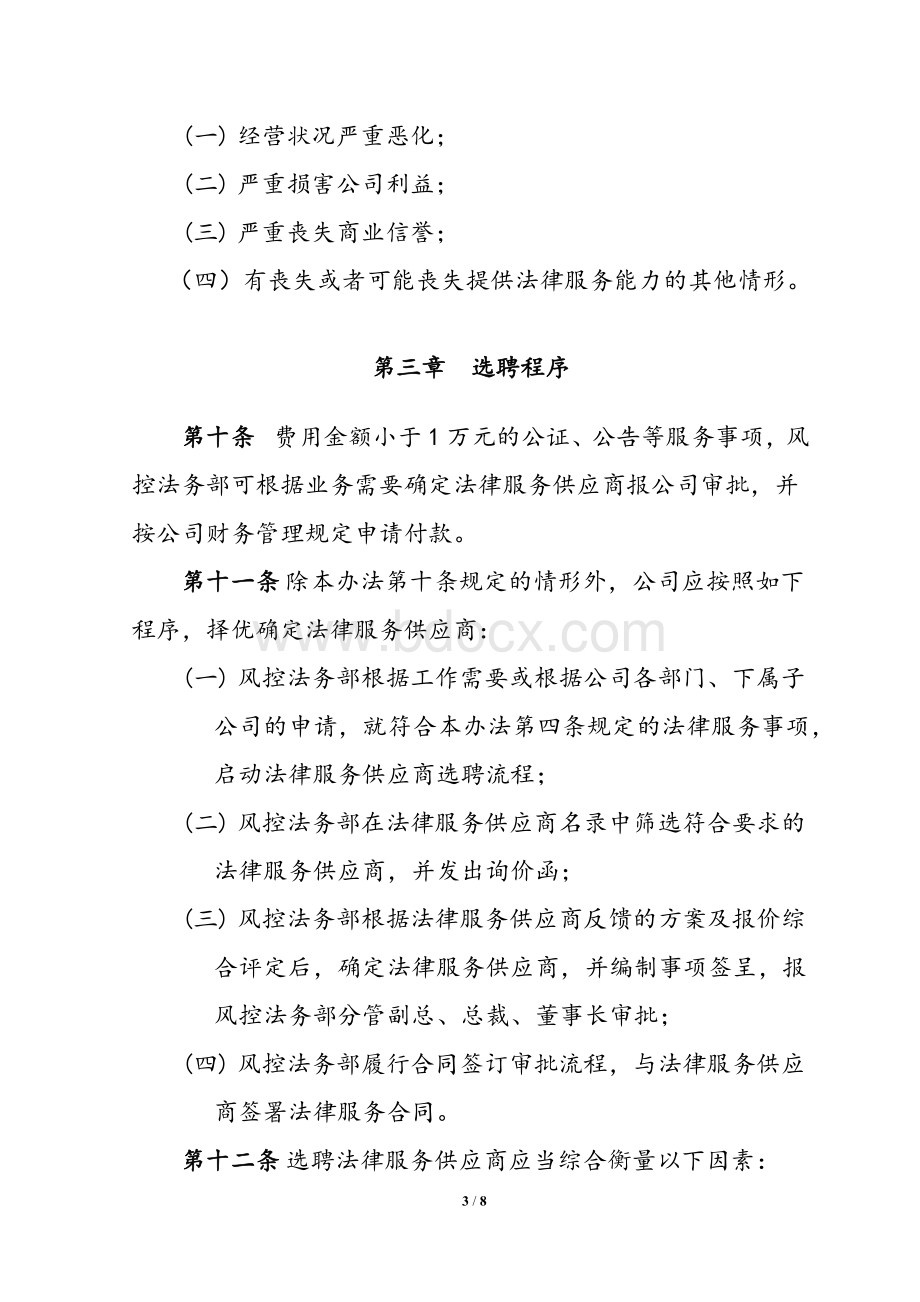 法律服务供应商管理办法Word格式.docx_第3页