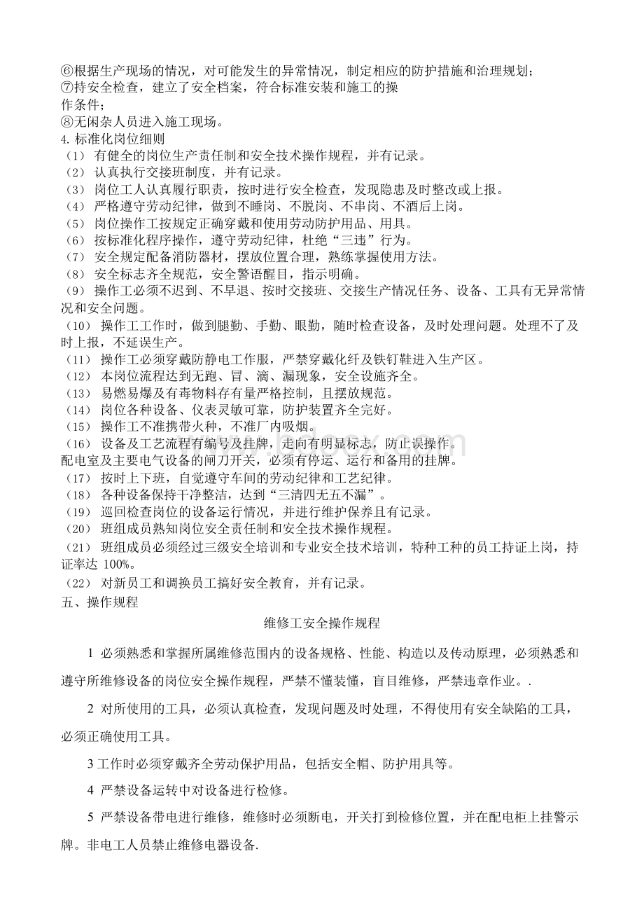 班组级安全培训内容.docx_第3页