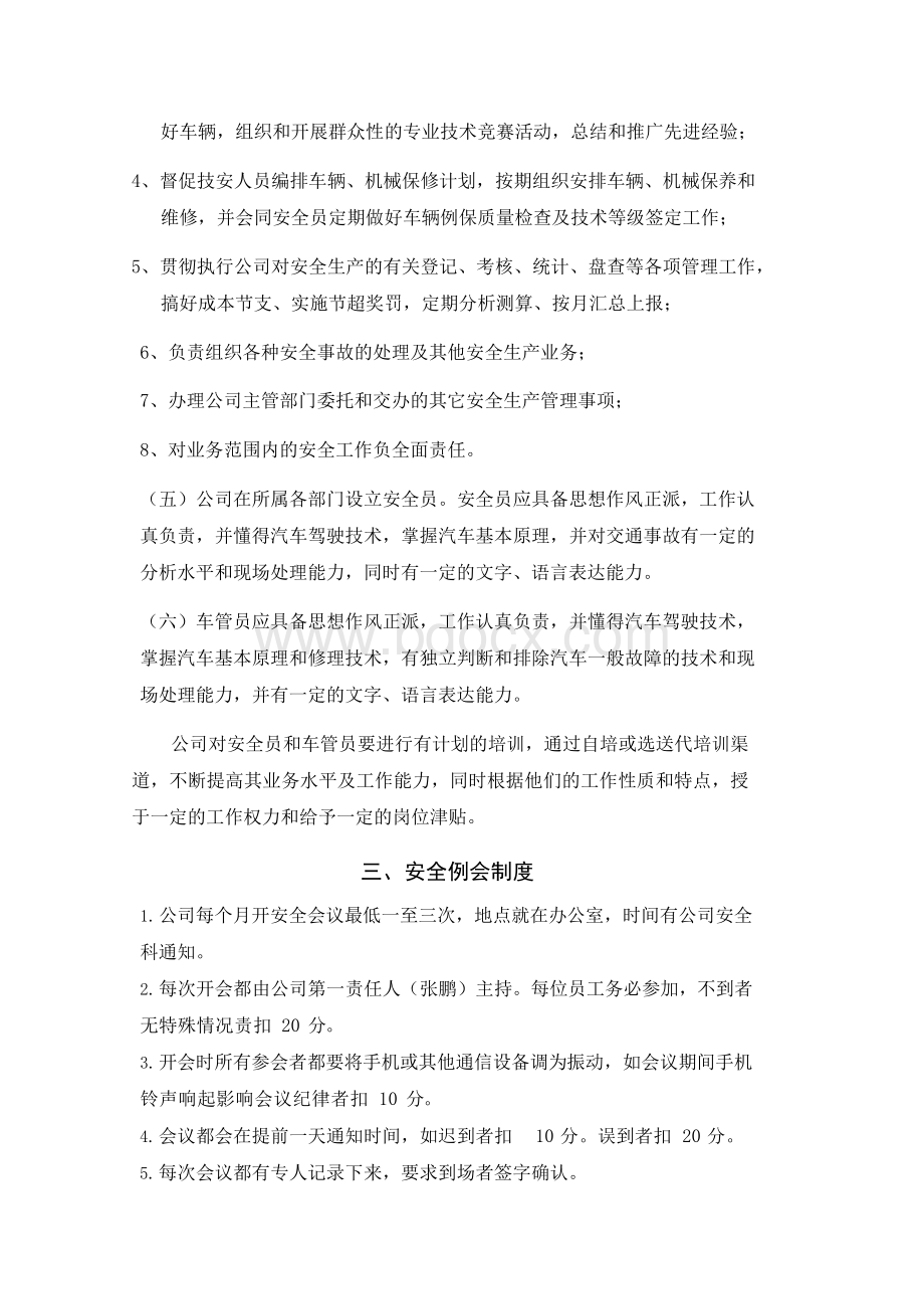 从业人员和车辆安全生产管理制度.docx_第3页