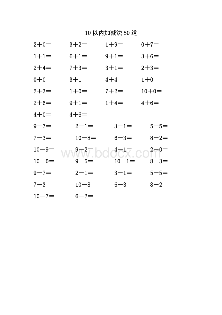 10以内的加减法.doc_第2页