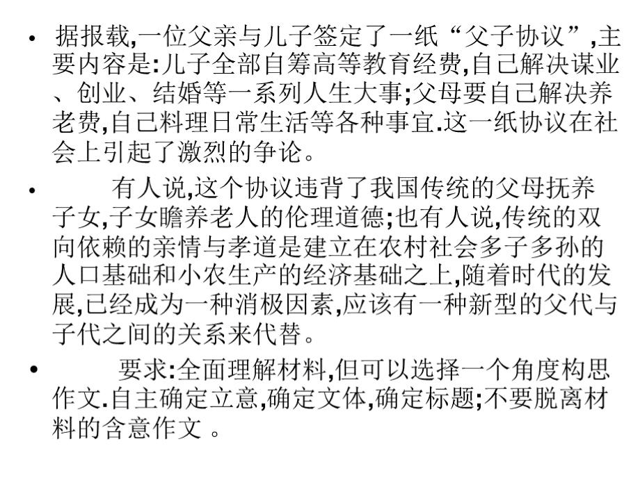 父子协议作文讲评(立意点拨)PPT课件下载推荐.pptx_第2页