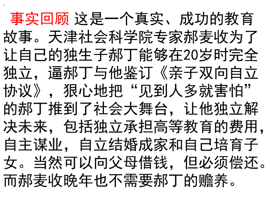 父子协议作文讲评(立意点拨)PPT课件下载推荐.pptx_第3页