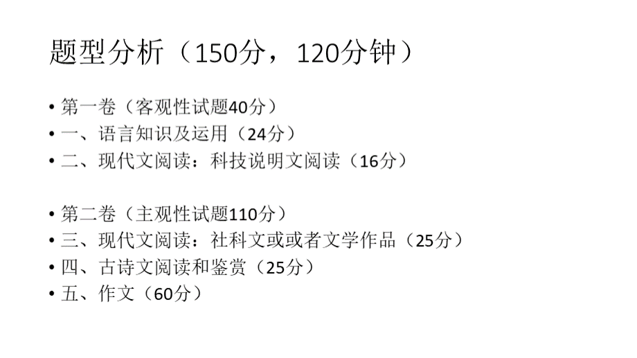 成人高考语文PPTPPT文档格式.pptx_第2页