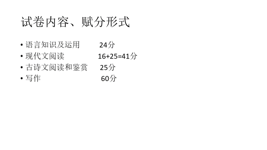 成人高考语文PPTPPT文档格式.pptx_第3页