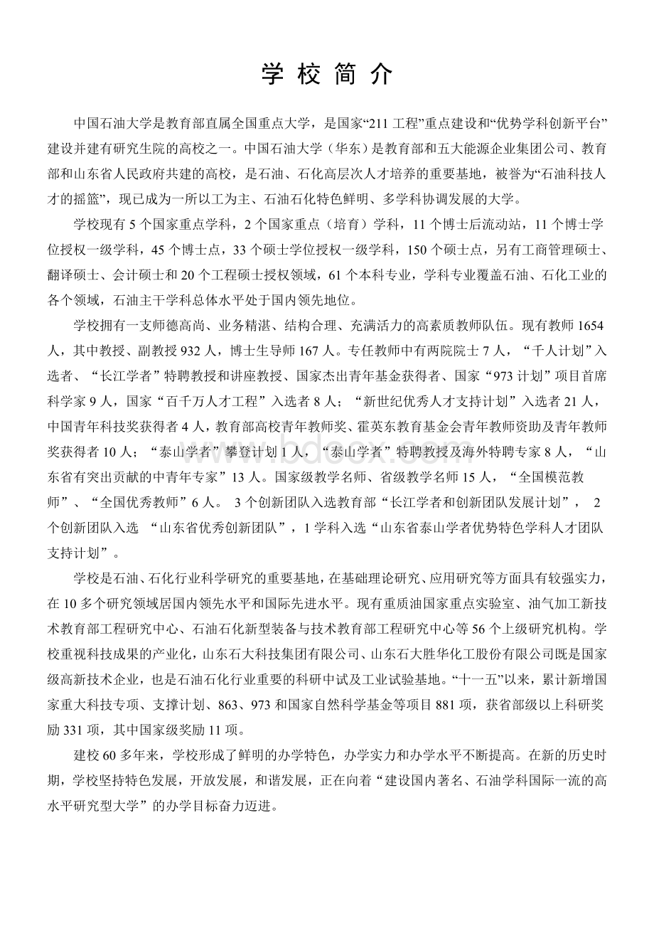 中国石油大学华东科技成果汇编主办单位中国石油大学华东.doc_第2页