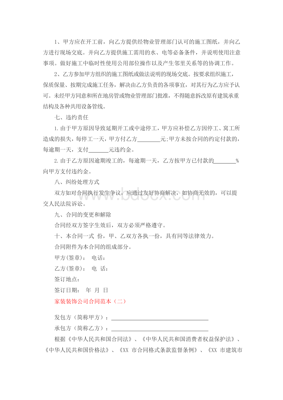 家装装饰公司合同范本.docx_第3页