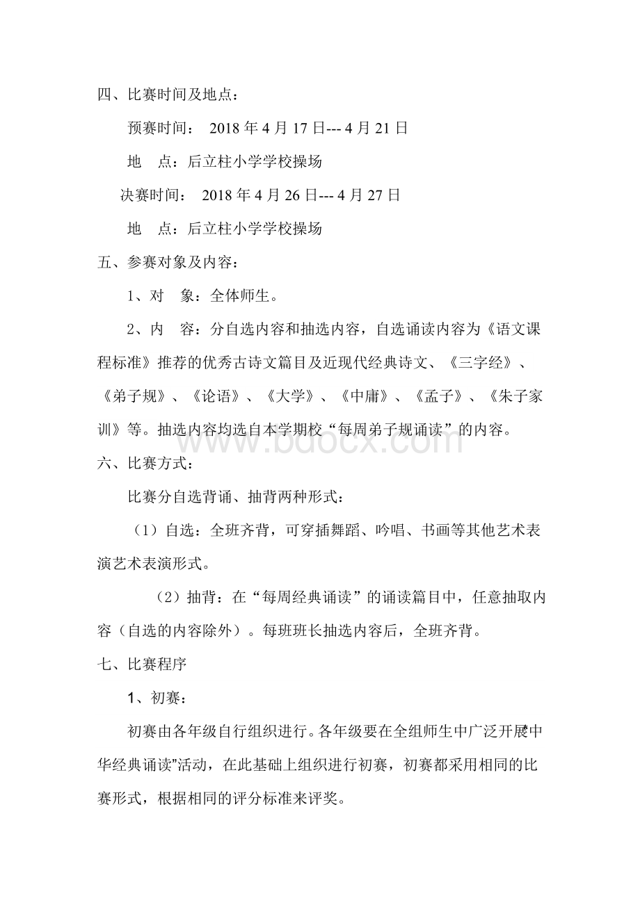 经典诵读比赛活动方案Word文档格式.doc_第2页