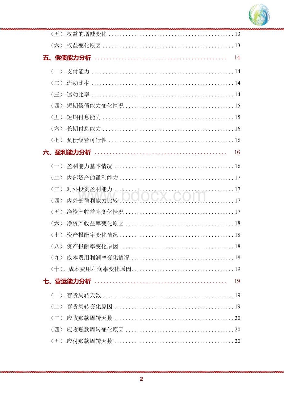 TCL科技公司2019年财务分析研究报告Word格式.docx_第3页