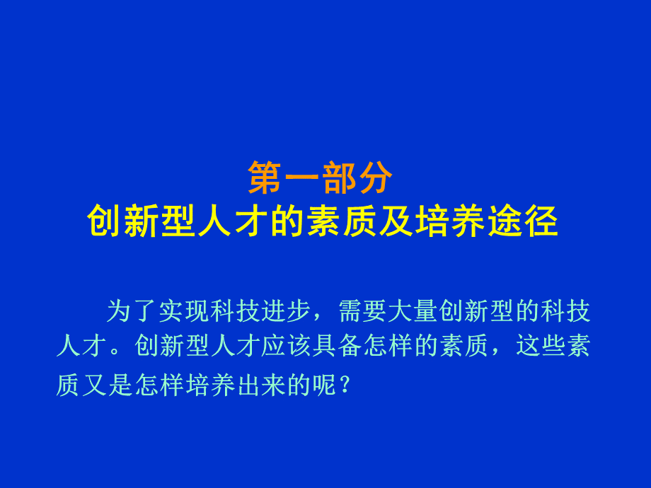 科技创新思路与方法(讲座新).pptx_第2页