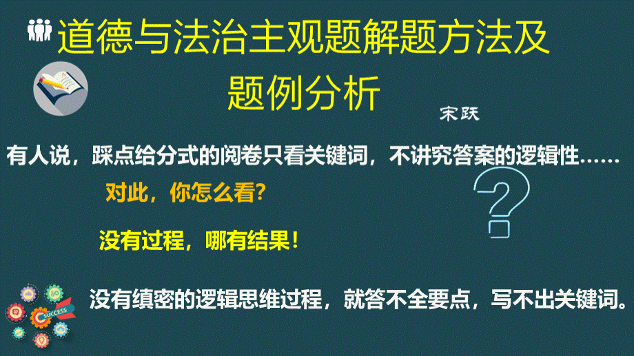 道德与法治主观题解题方法及-题例分析PPT格式课件下载.pptx_第1页