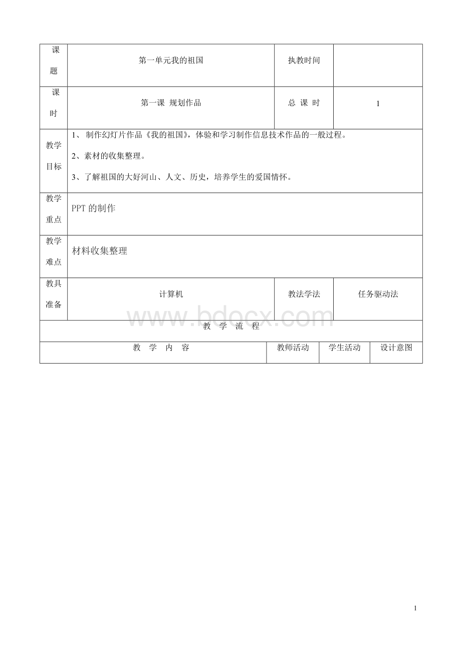 2020龙教版小学信息技术第七册教案全新.doc