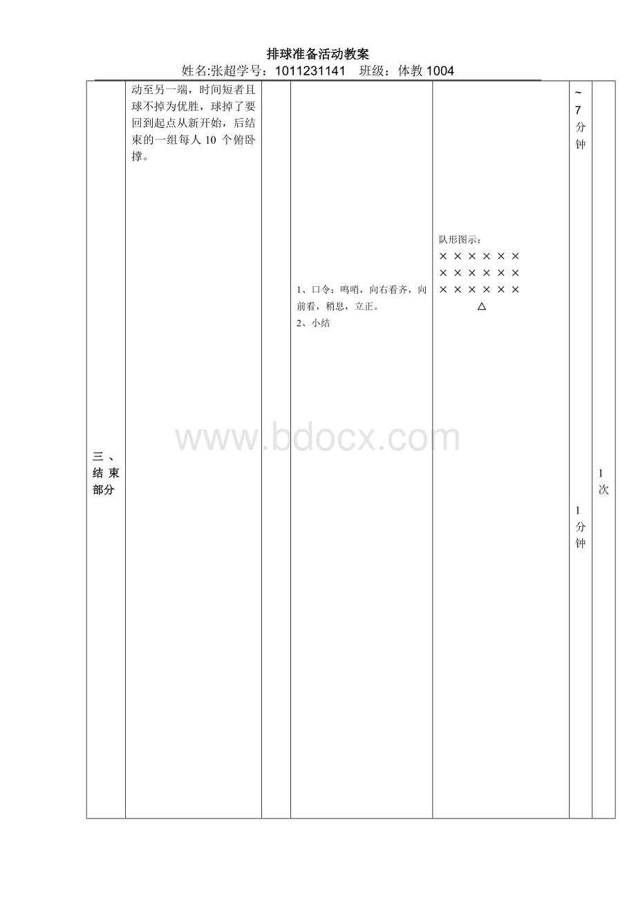 排球准备活动教案.doc_第3页