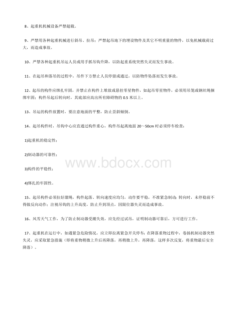 汽车吊安全专项施工方案文档格式.docx_第2页