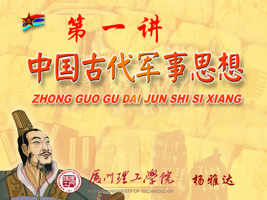 中国古代军事思想.ppt