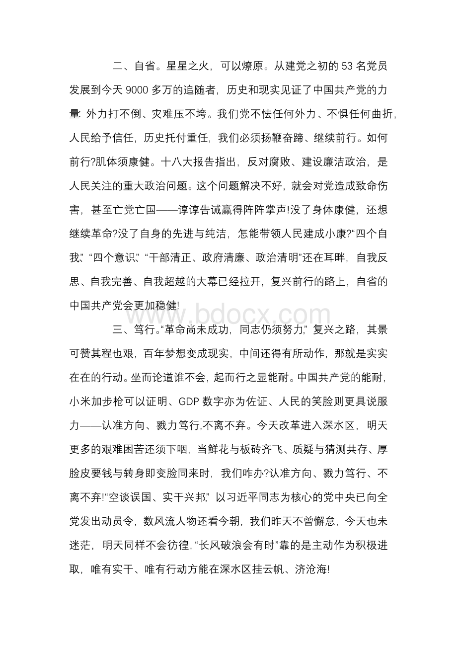 公安局学习“党的十八大以来的历史”发言材料.docx_第2页