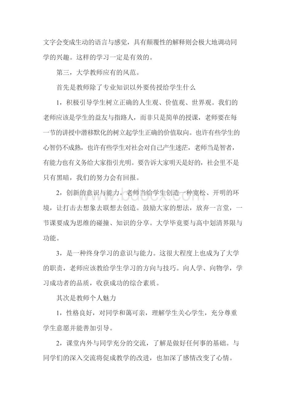 教学管理的意见和建议.docx_第2页