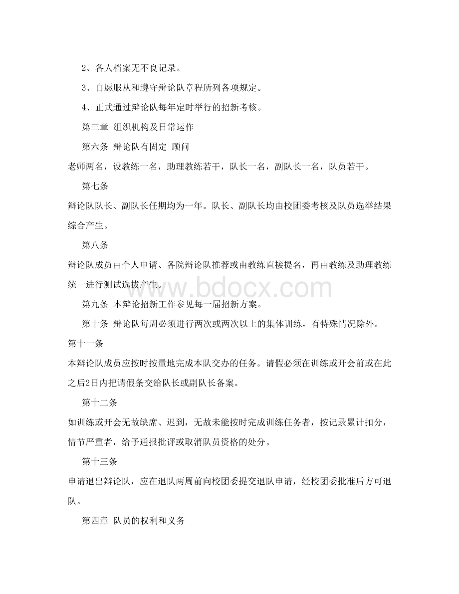 武汉大学校辩论队章程.doc_第2页