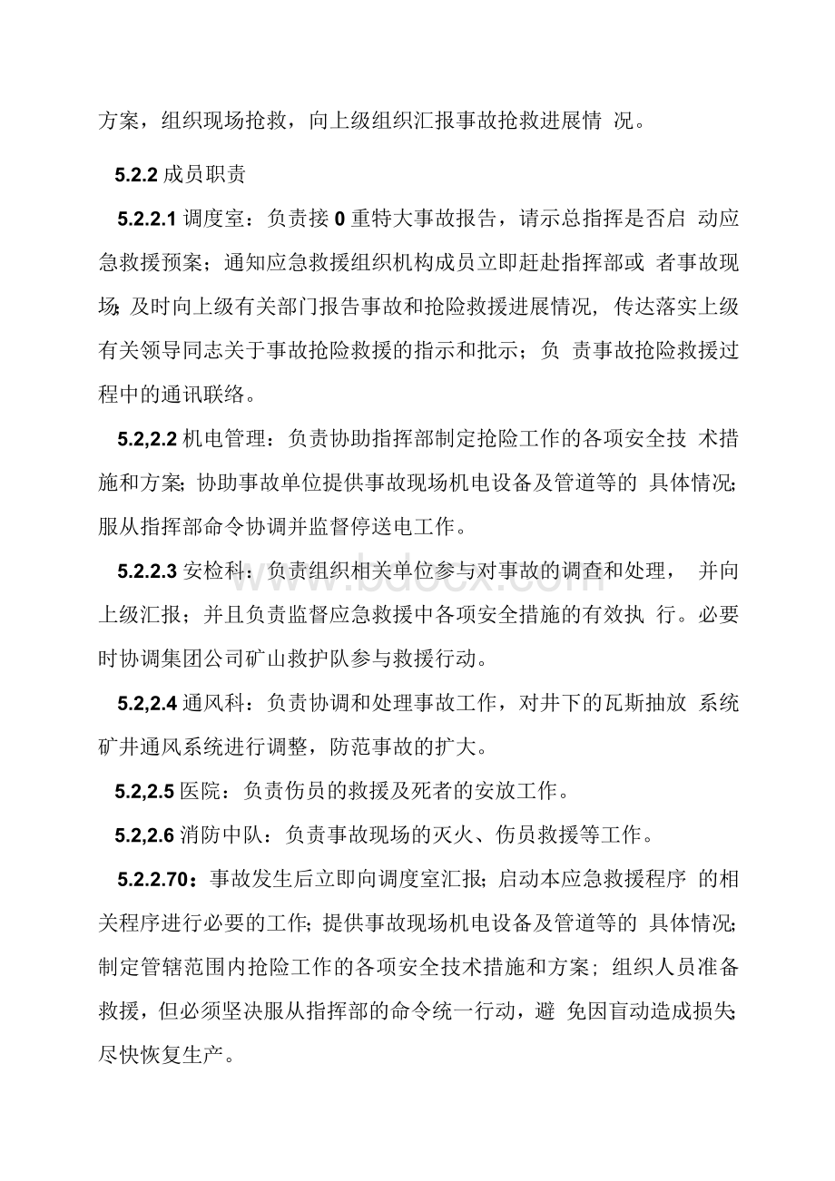 泵站应急预案.docx_第3页