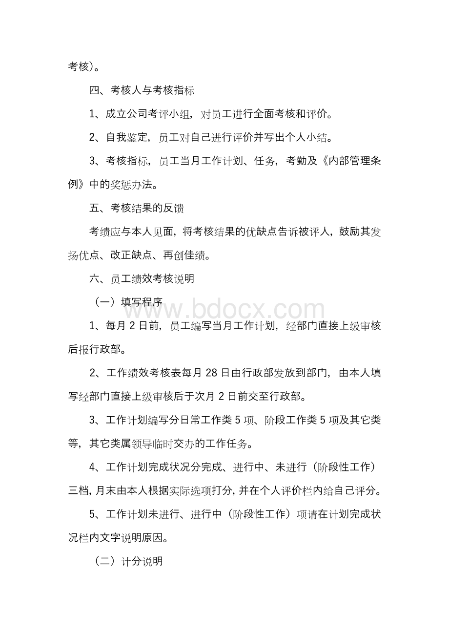 企业员工薪酬绩效考核方案.docx_第2页