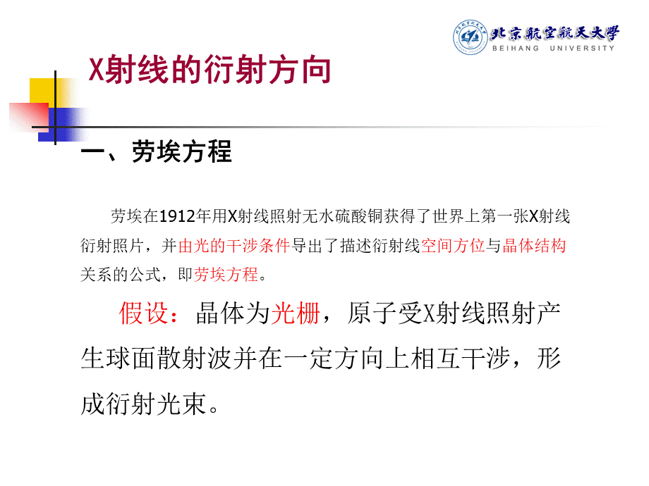 X射线衍射方向.ppt_第3页