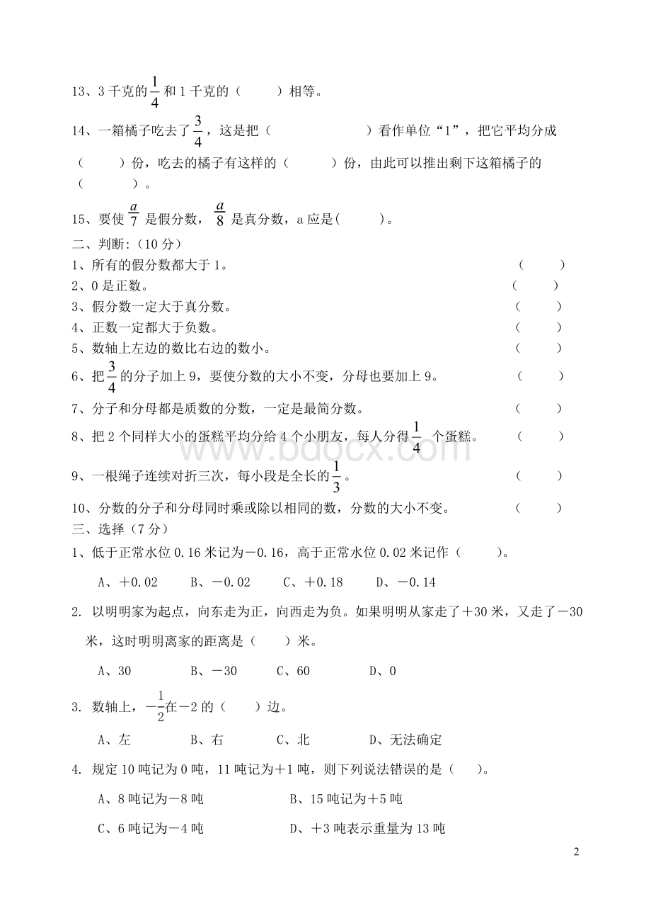 新青岛版五年级数学下册全册月考试卷.doc_第2页