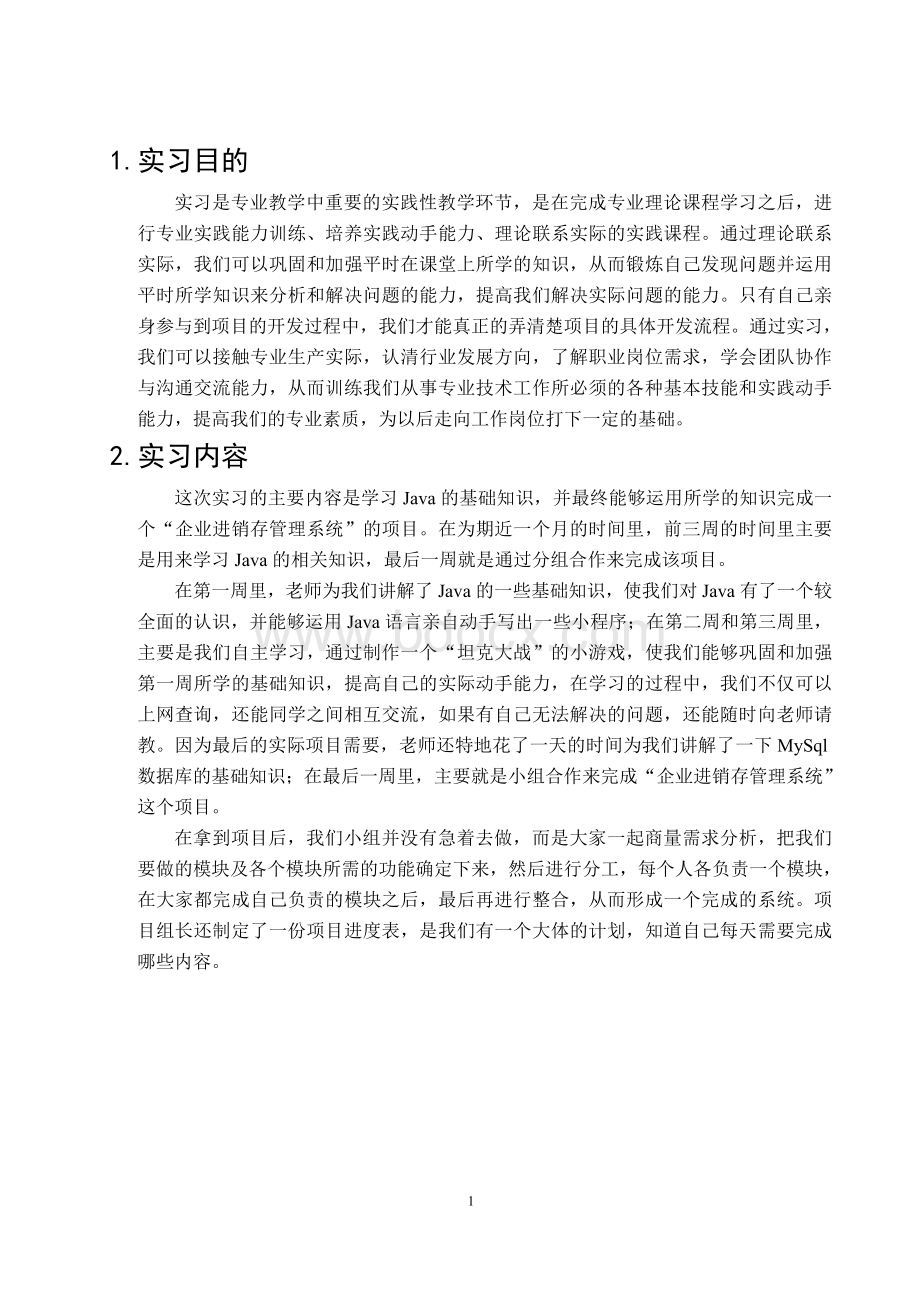 计算机科学与技术专业实习报告.doc_第1页