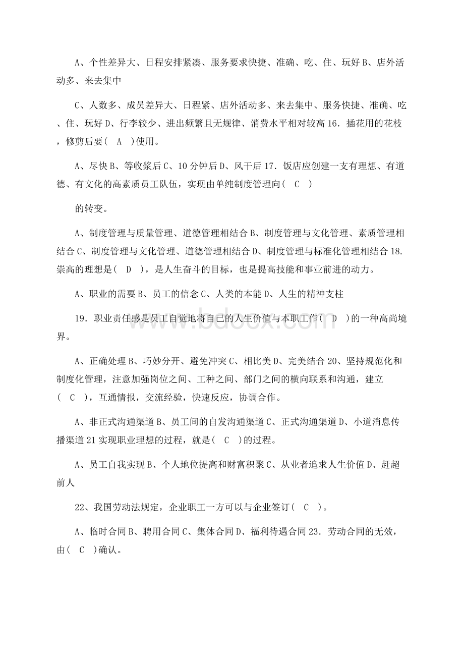 多种经营技术辅导员复习题纲Word文档格式.docx_第3页