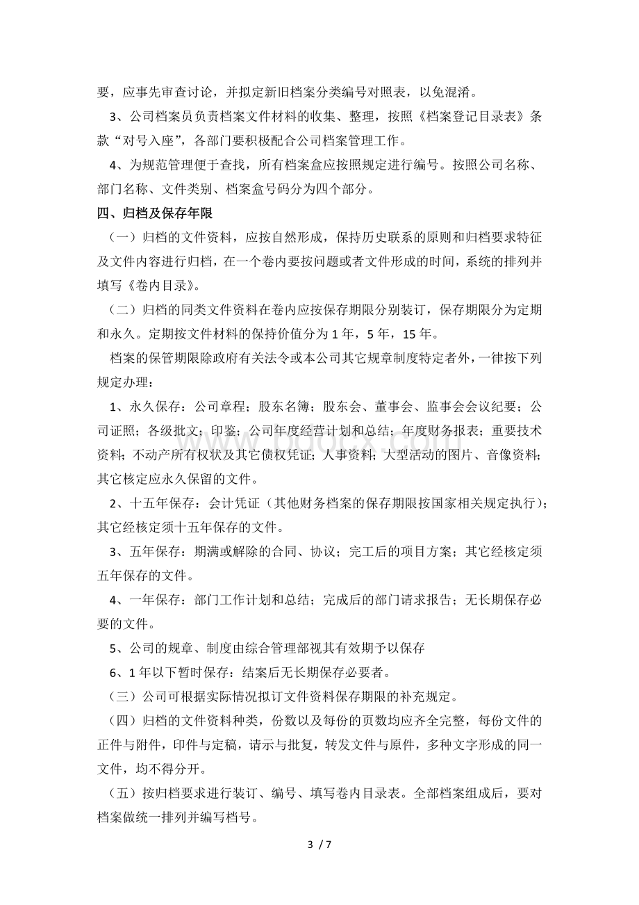 档案管理制度.docx_第3页