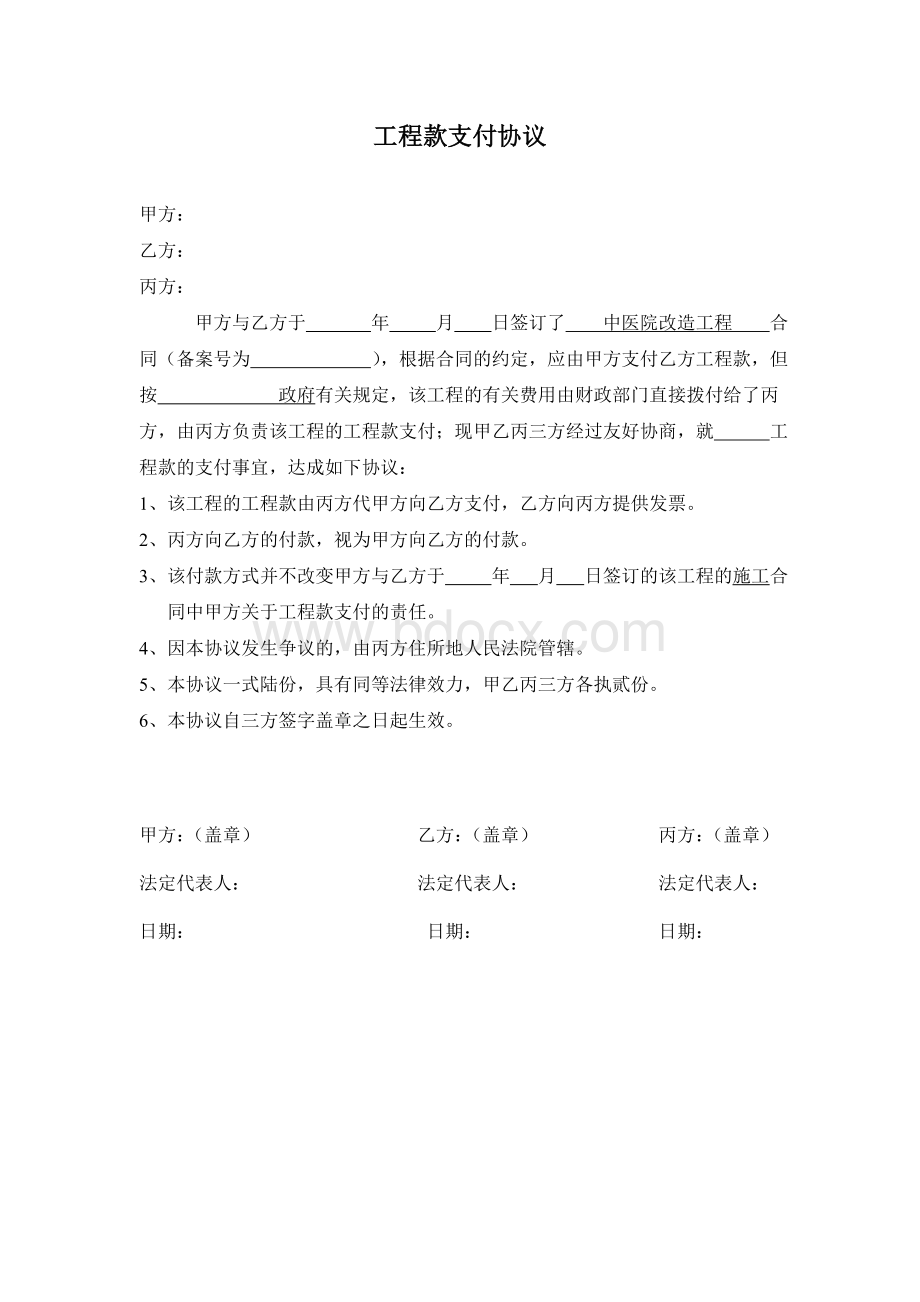 三方支付协议Word文档格式.doc