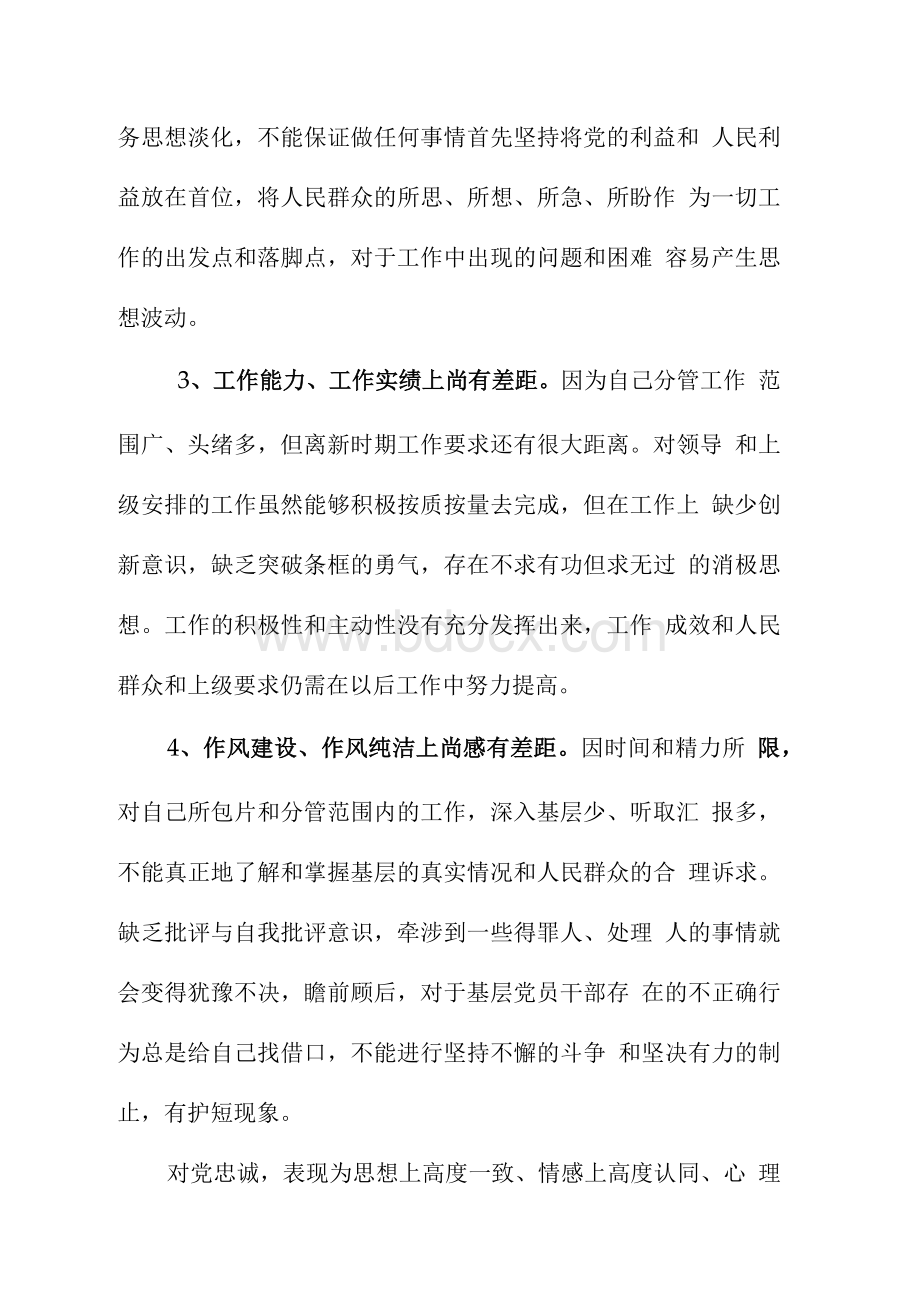 “对党绝对忠诚”专题自我剖析检查材料(群众用)Word文件下载.docx_第2页