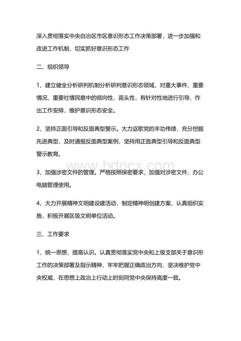 2022年党支部意识形态工作计划【精选8篇】Word文档格式.docx_第2页