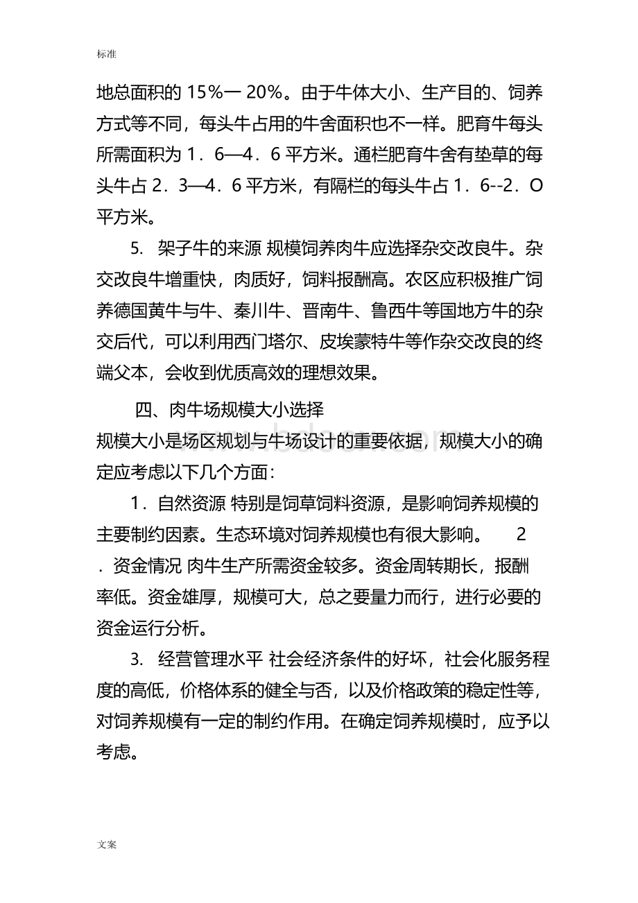 肉牛养殖场建设与设计(全)Word文档格式.docx_第3页