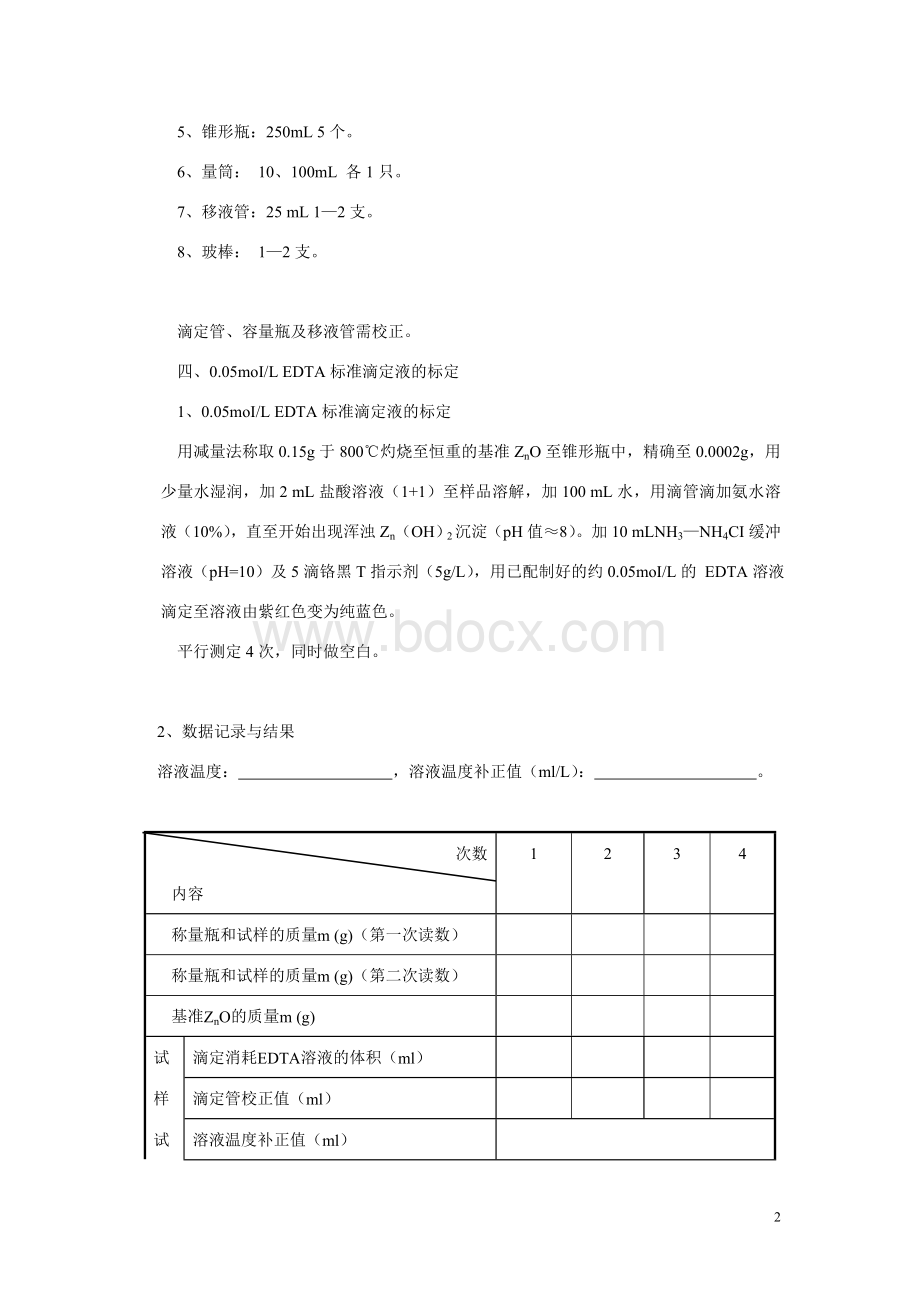 广东省化学检验工技能比赛化学分析题.doc_第2页