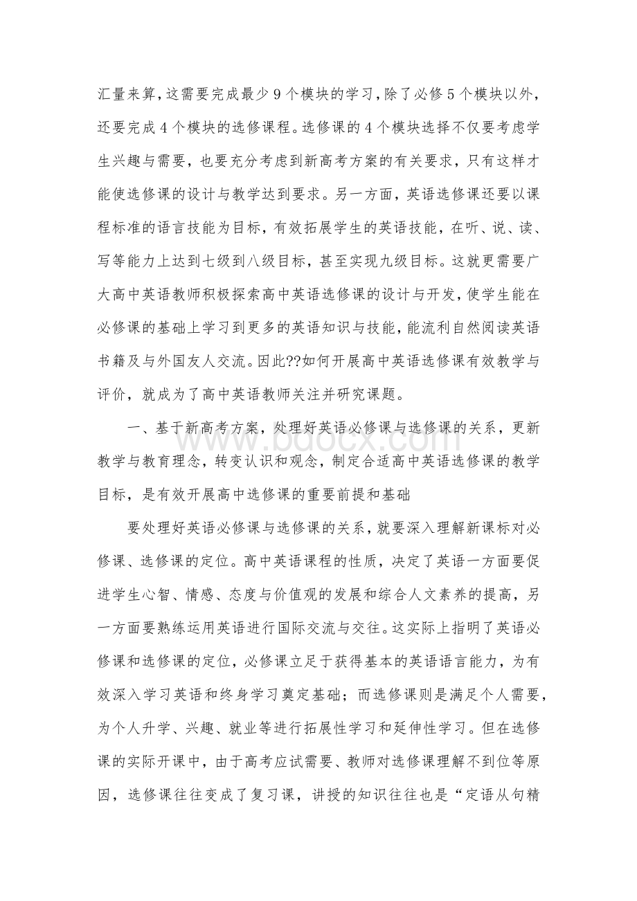 新高考方案下高中英语选修课程设计与开发.docx_第2页