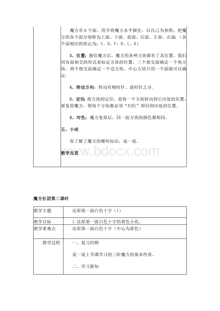 魔方社团教案.docx_第2页