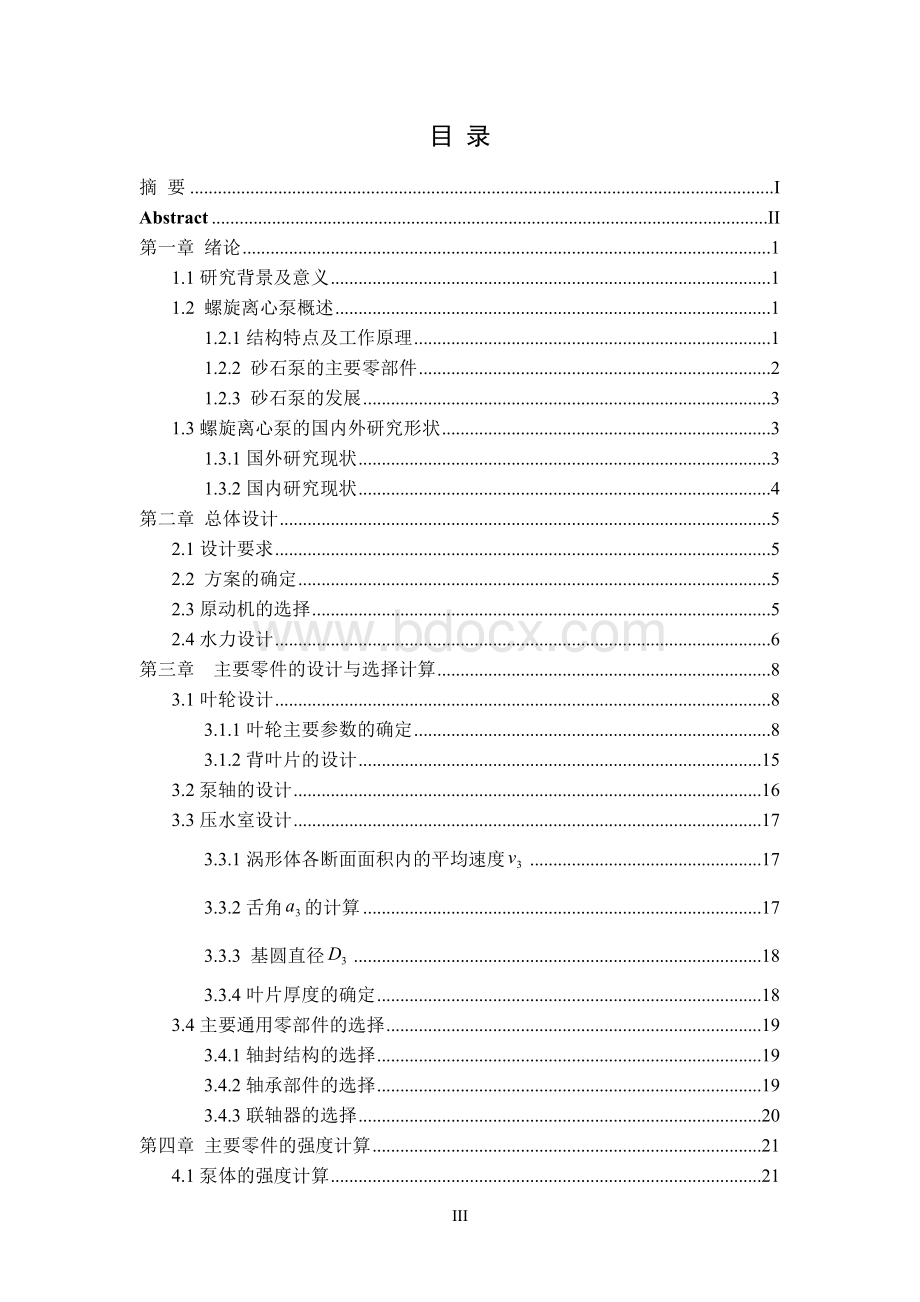 毕业设计（论文）-LX125-80-15螺旋离心泵的设计.doc_第3页