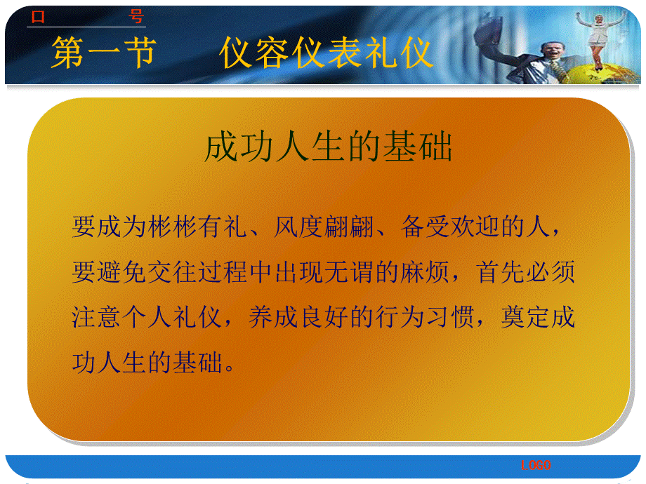 仪容仪表礼仪完整版.ppt_第3页