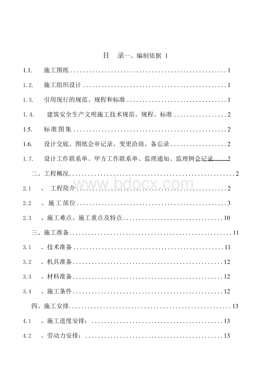 最新不锈钢栏杆、扶手安装施工施工方案Word文档下载推荐.docx