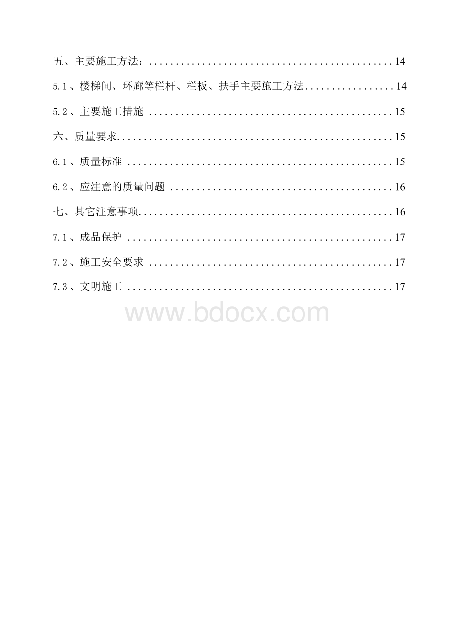 最新不锈钢栏杆、扶手安装施工施工方案Word文档下载推荐.docx_第2页