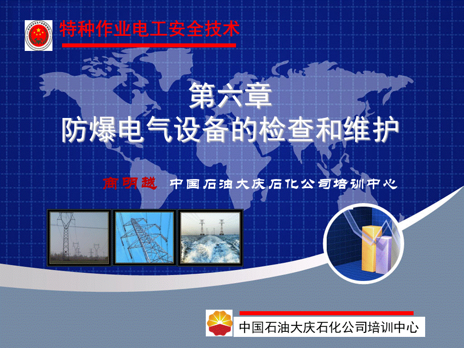 防爆电气作业.ppt_第1页