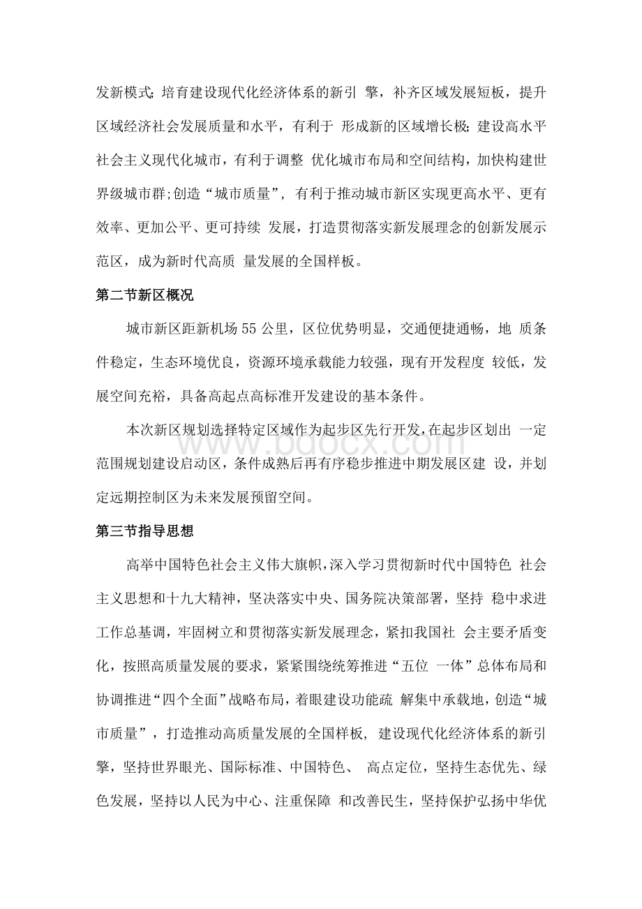 十四五城市新区规划纲要Word文件下载.docx_第2页