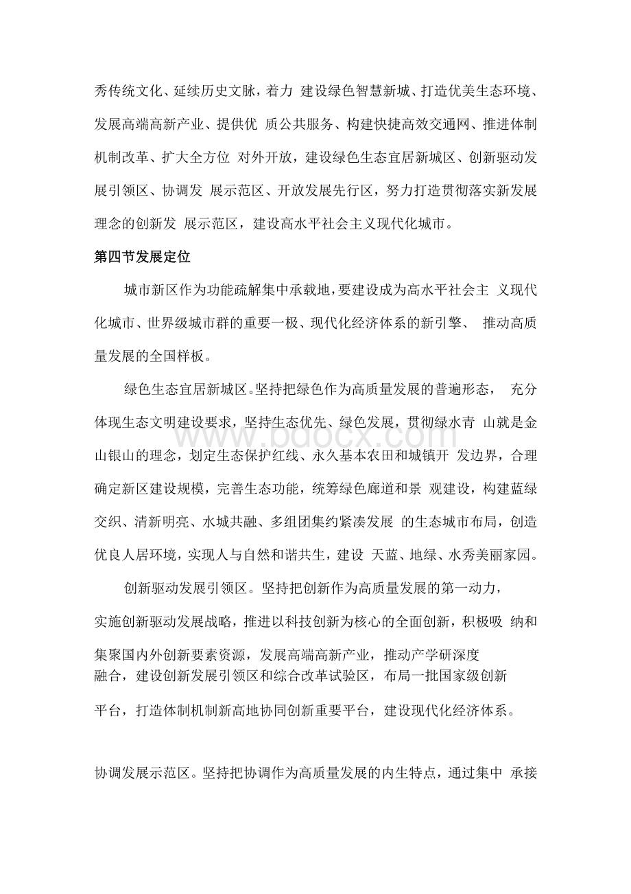 十四五城市新区规划纲要Word文件下载.docx_第3页