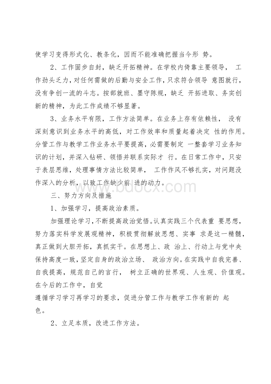 校长作风整顿自我剖析材料（共3篇）.docx_第3页