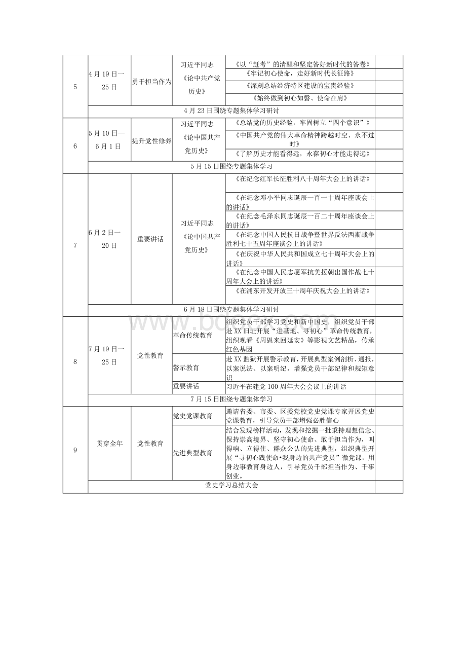 2021党史学习计划学习方案范文文档格式.docx_第3页