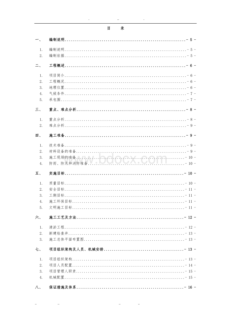 人工湖湖底箱涵清淤工程施工设计方案Word下载.doc_第2页