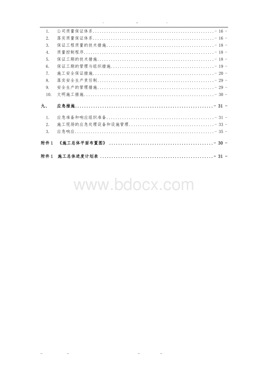 人工湖湖底箱涵清淤工程施工设计方案Word下载.doc_第3页